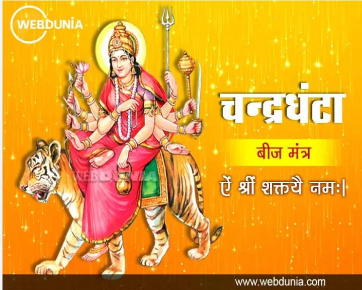 Chandraghanta mantra