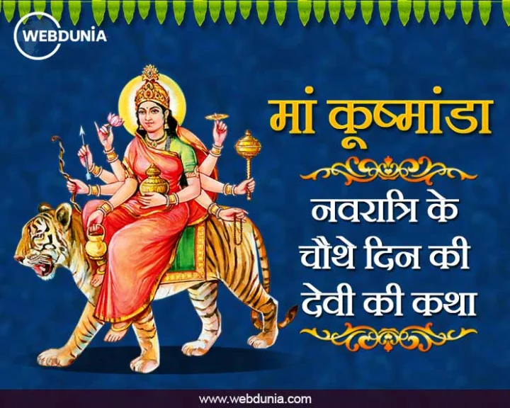 Devi Kushmanda story
