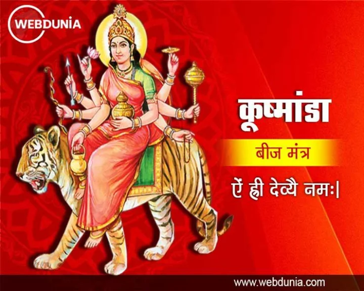 मां कूष्मांडा पूजन विधि