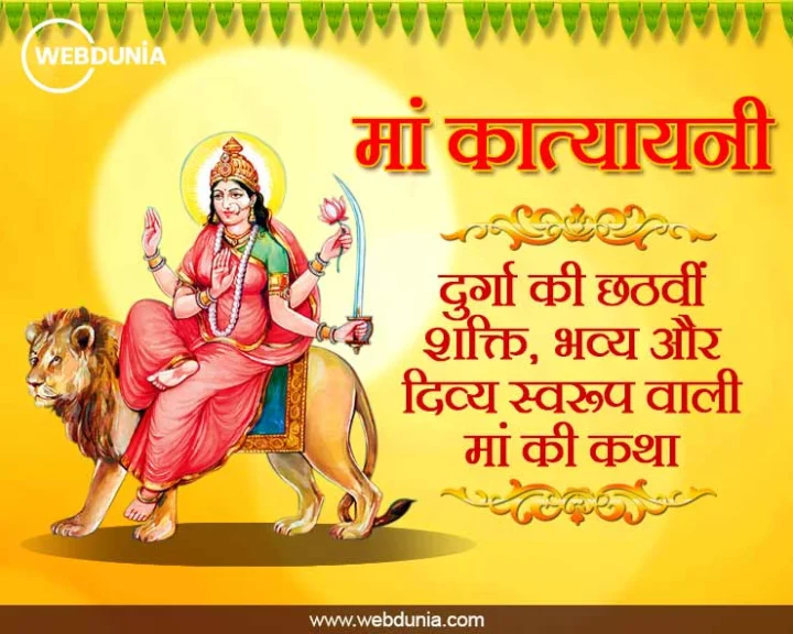 Navratri day 6 story
