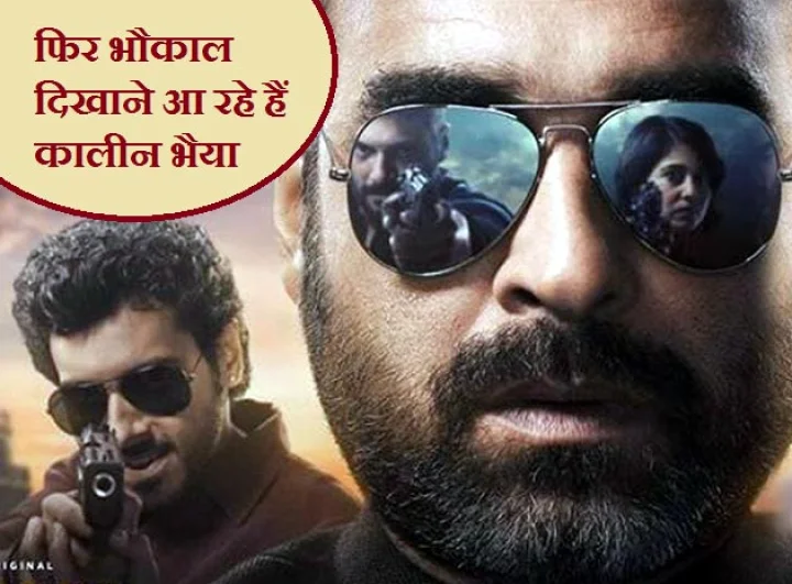 मिर्जापुर 2