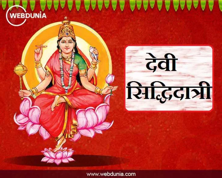 Devi Siddhidatri Aarti