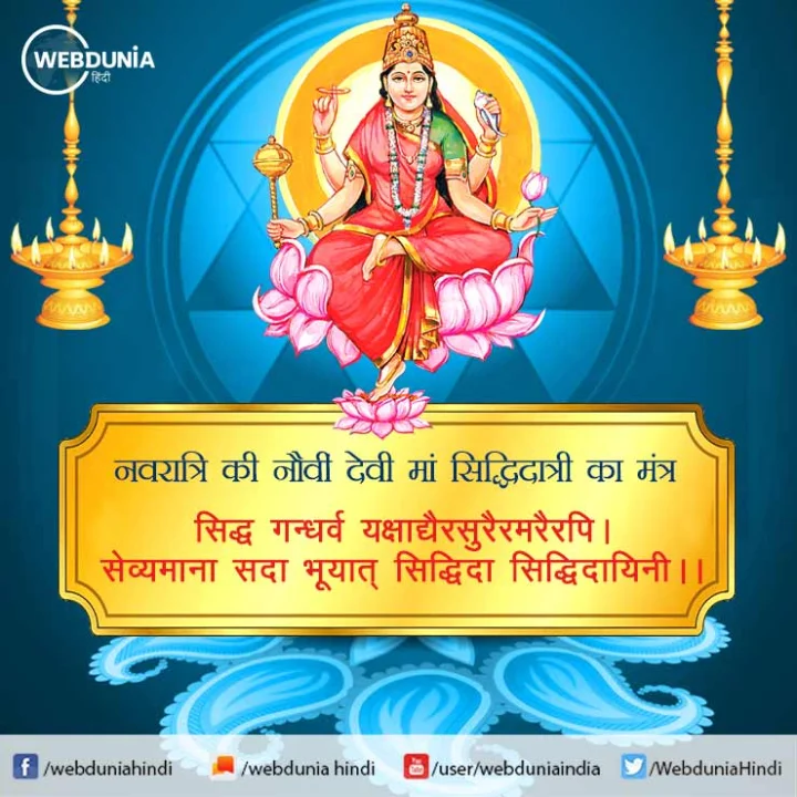 worship of siddhidatri