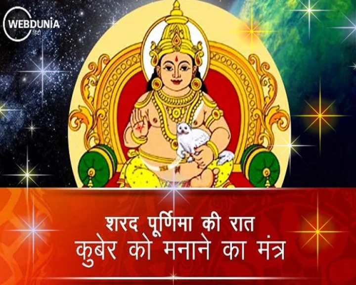 शरद पूर्णिमा 2020
