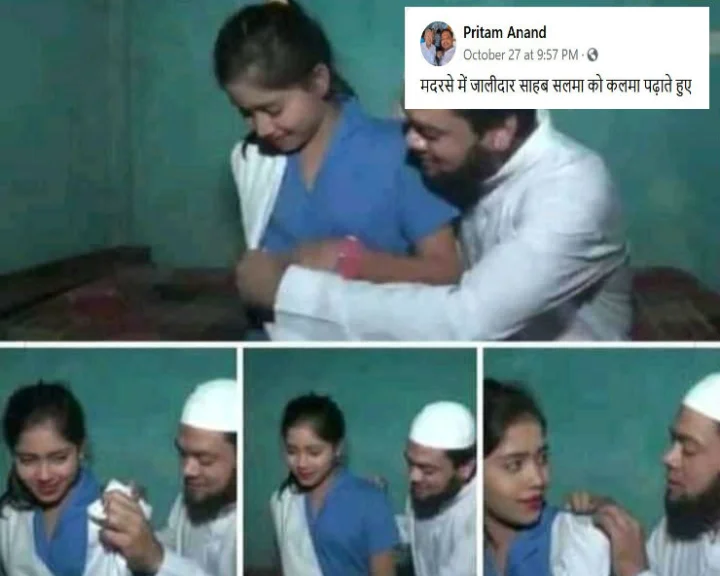 Fact Check: ‘मदरसे में जालीदार साहब सलमा को कलमा पढ़ाते हुए’ कैप्शन के साथ वायरल हो रही फोटो का सच जरूर जानें
