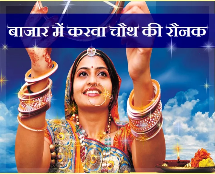 Karwa Chauth 2020 in corona time