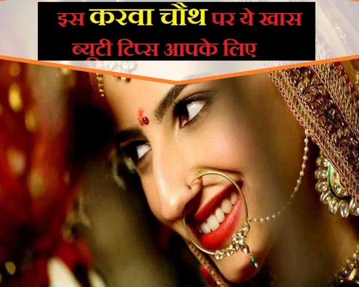 करवा चौथ