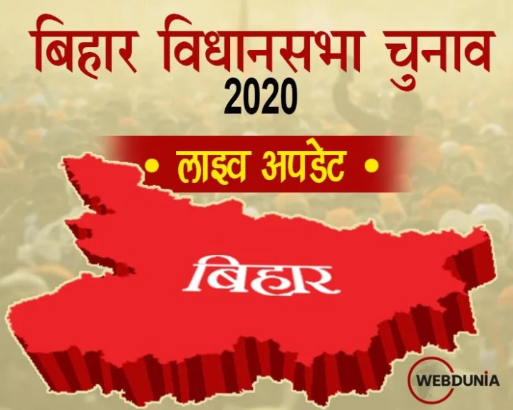 Bihar assembly election 2020