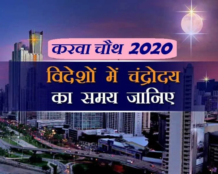 karwa chauth 2020