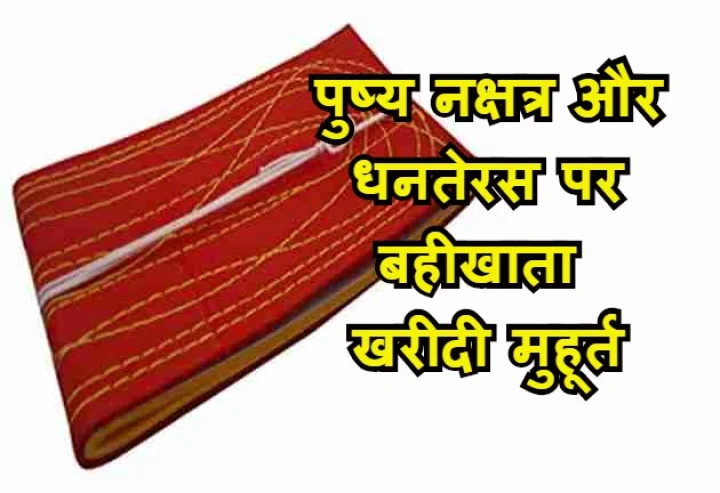 Shani Pushya Nakshatra
