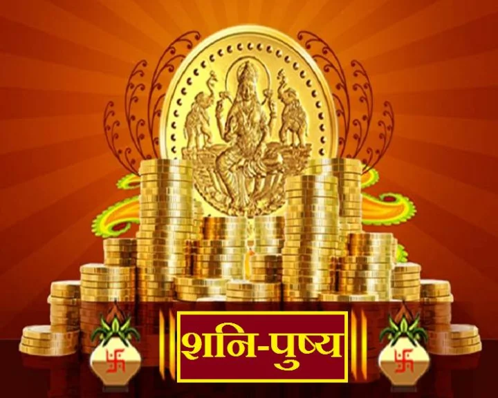 Shani Pushya Nakshatra 2020
