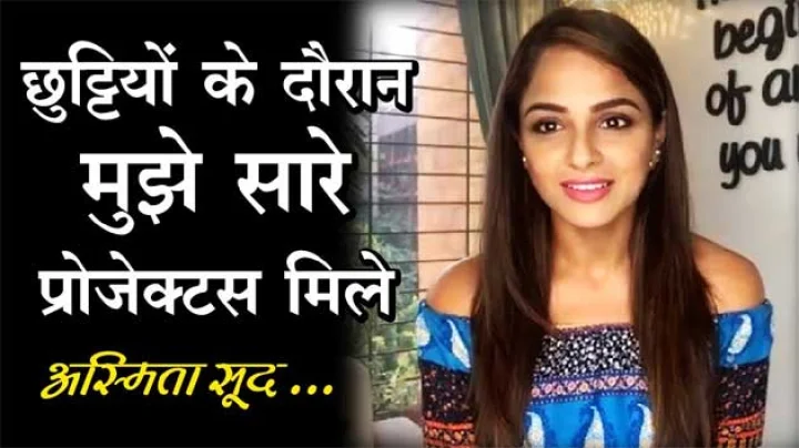 अस्मिता सूद : छुट्टियों के दौरान भी प्रोजेक्टस मिले (VDO)