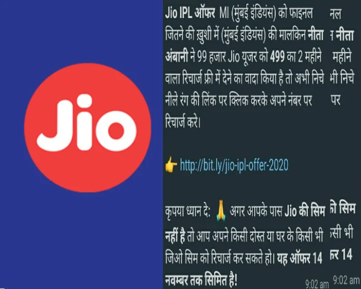 Fact Check: क्या मुंबई इंडियंस के IPL जीतने की खुशी में Jio दे रहा 499 रुपये का free recharge? जानिए सच