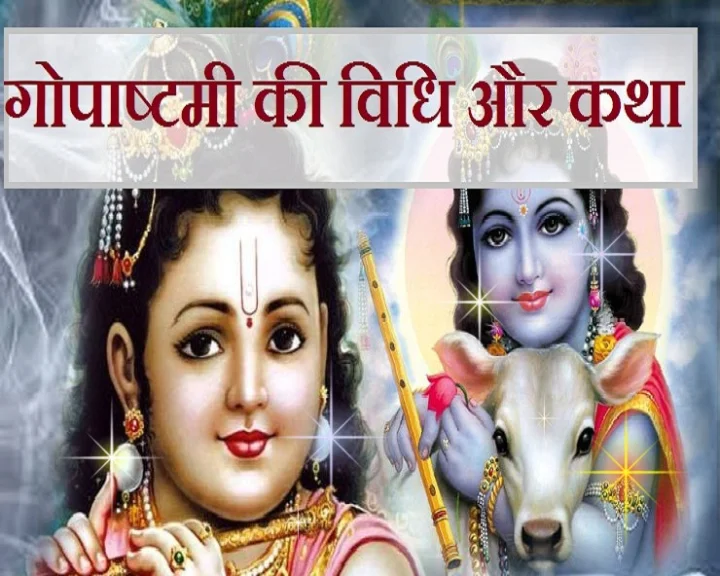 Gopashtami 2020