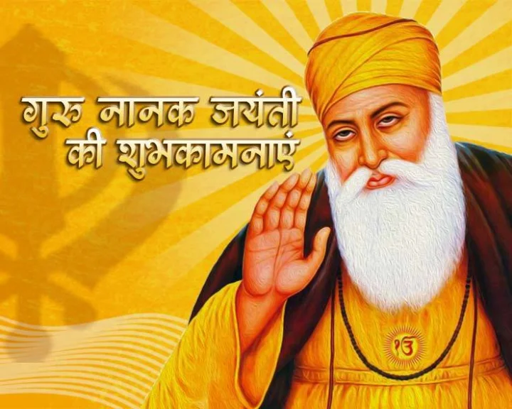 Guru Nanak Jayanti 2021