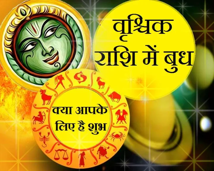 बुध