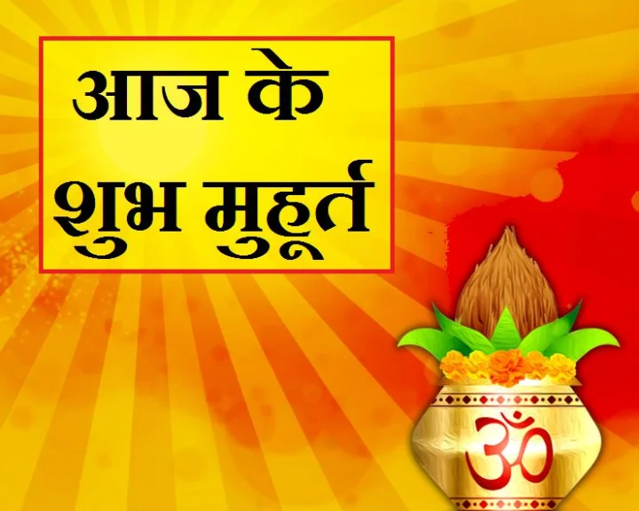 9 January Shubh Muhurat