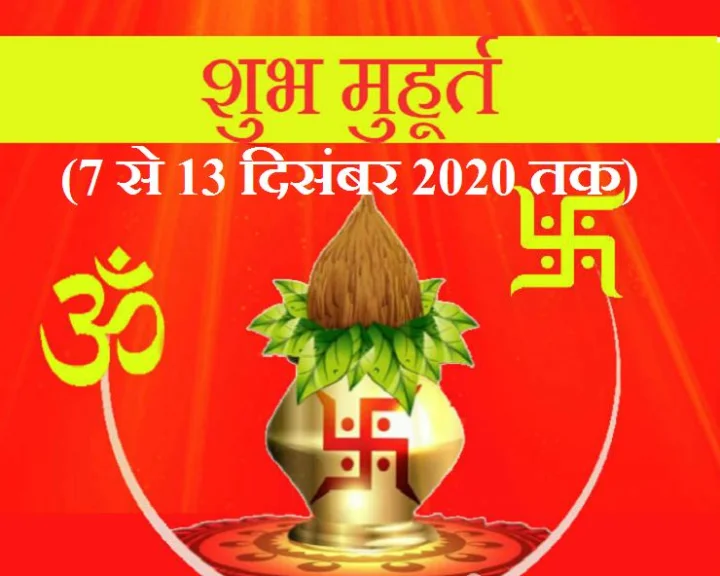 Weekly Muhurat 7 December to 13 December 2020