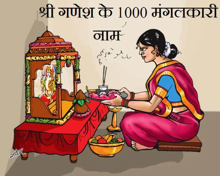 ganesh 1000 names