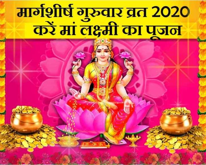 Agahan Thursday Laxmi Puja