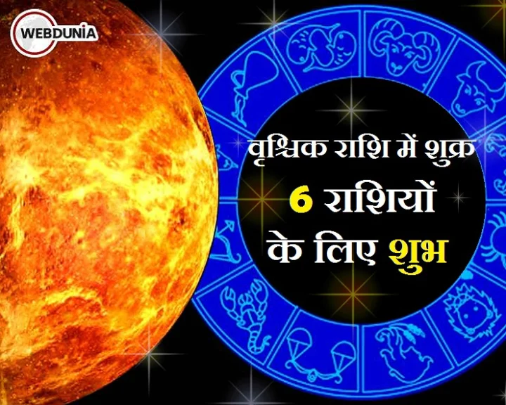 shukra