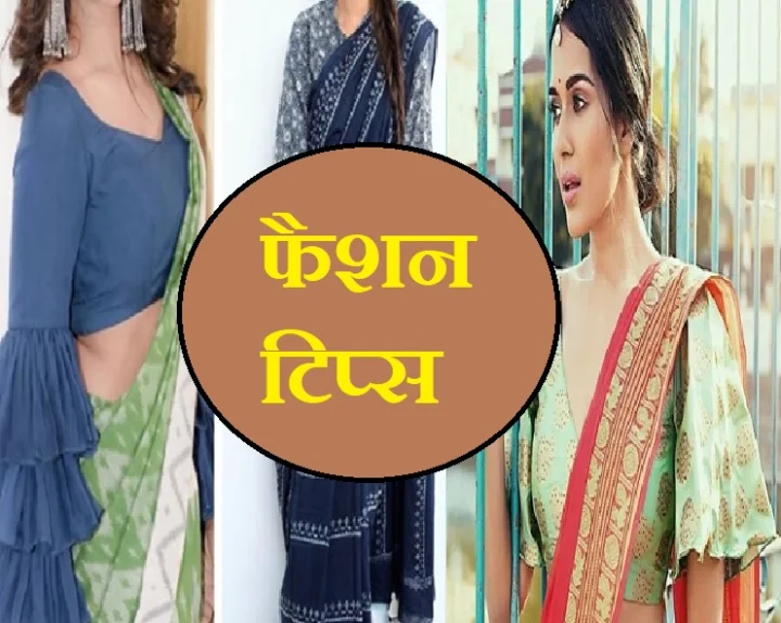वेस्‍टर्न वियर और साड़ी