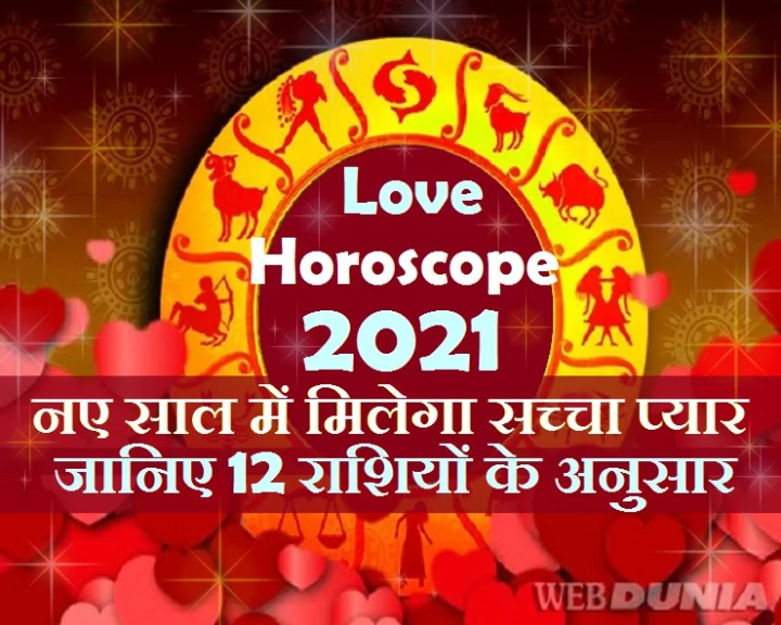 love horoscope 2021