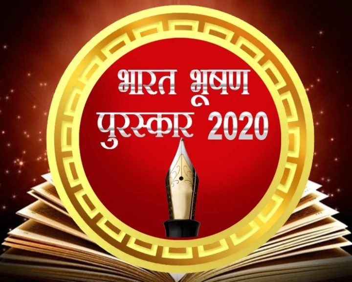 Bharat bhushan poerty award