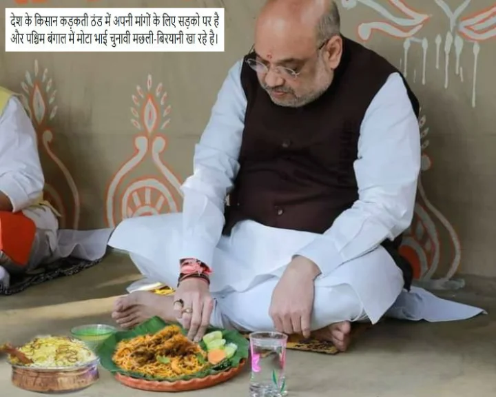 Fact Check: किसान आंदोलन के बीच अमित शाह ने बंगाल दौरे पर खाई मछली-बिरयानी? जानिए वायरल फोटो का सच