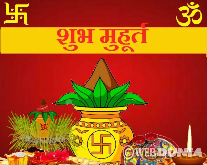 3 जनवरी के मुहूर्त