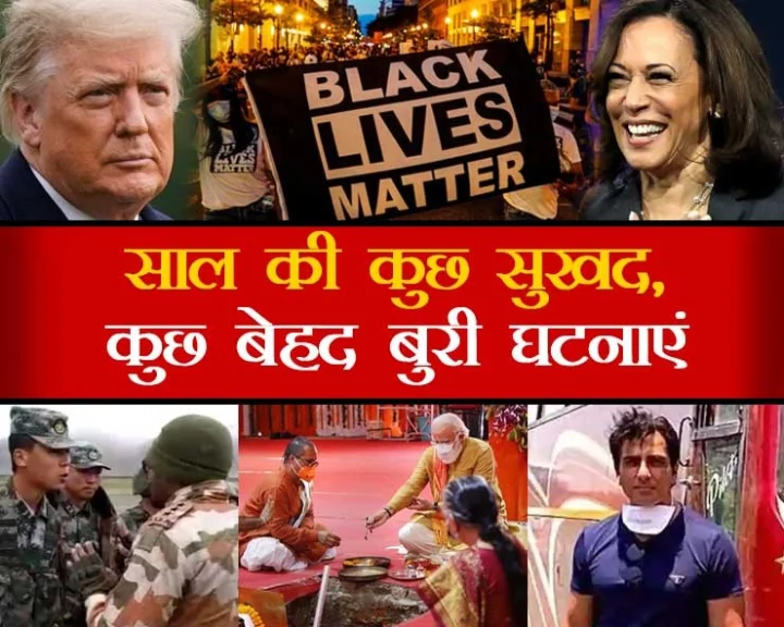 Flashback 2020