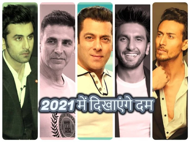 सलमान-अक्षय से लेकर टाइगर तक की, 2021 में होंगी ये फिल्में रिलीज