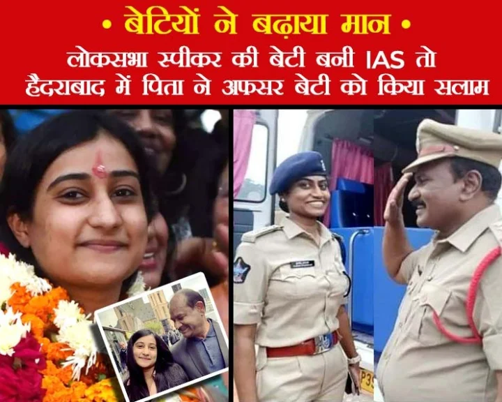 देश की दो बेटियों ने बढ़ाया मान, पिता से मिला सलाम