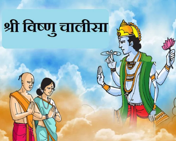 Lord Vishnu Chalisa