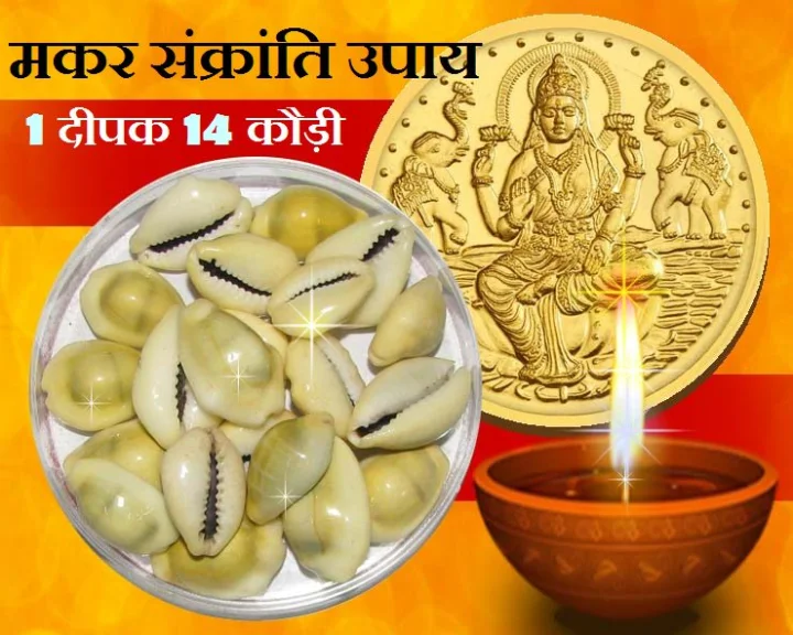 Makarsankrantiupay