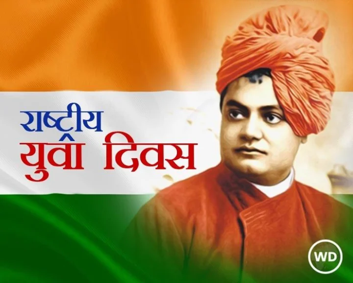 yuva diwas 2021