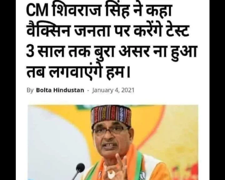Fact Check: क्या MP CM शिवराज सिंह चौहान ने कोरोना वैक्सीन लगवाने से किया इनकार? जानिए पूरा सच