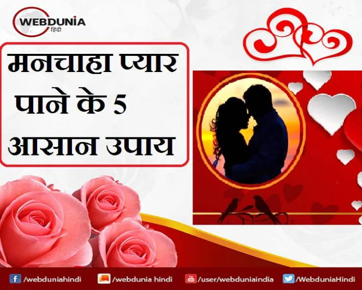 Astrology Remedies for Love: गुरुवार को 5 इन खास उपायों से मिलेगी आपको प्यार में सफलता