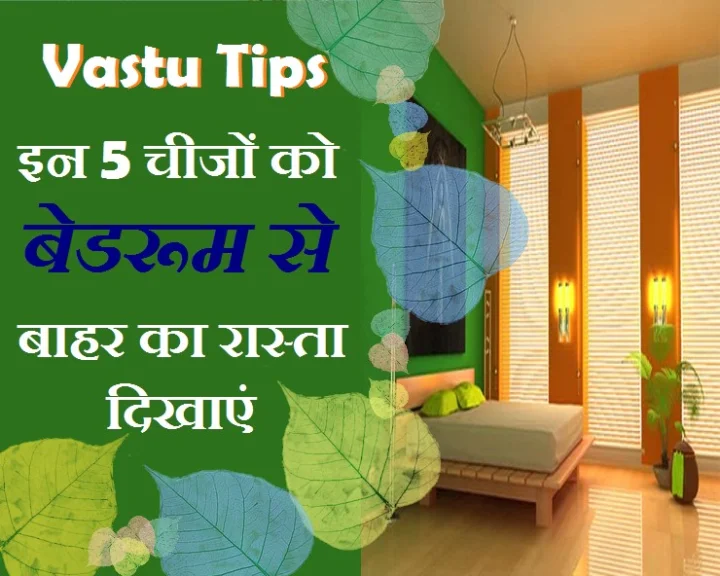 vastu for bedroom