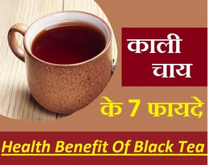 काली चाय