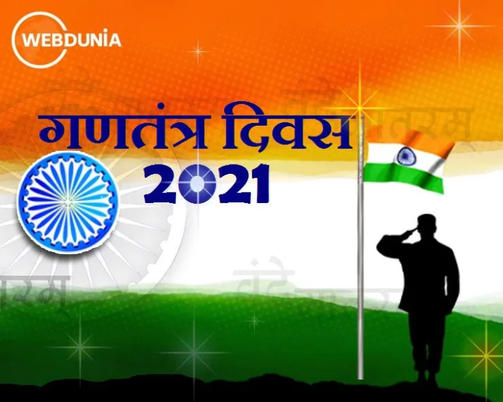 गणतंत्र दिवस