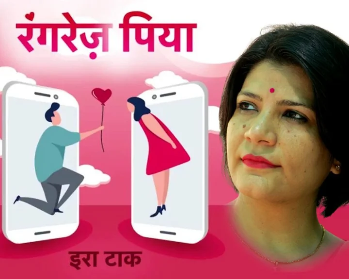 audio book rangrez piya