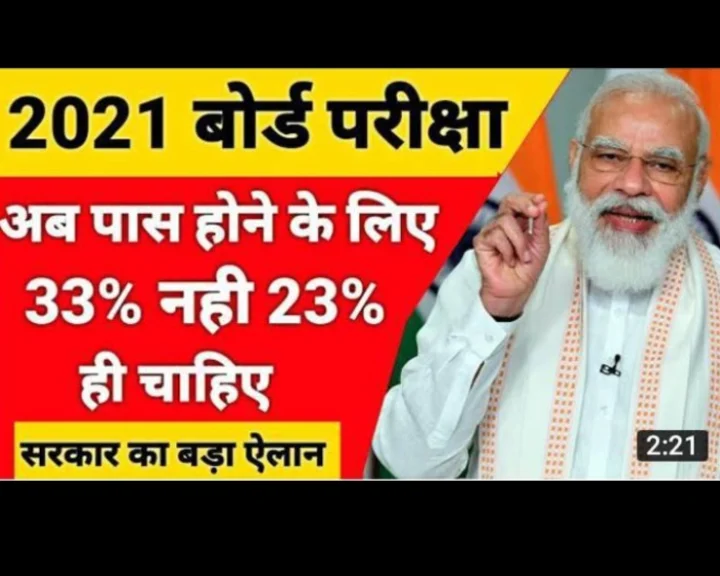 Fact Check: इस साल बोर्ड परीक्षा में 33% नहीं केवल 23% नंबरों में पास होंगे छात्र? जानिए सच