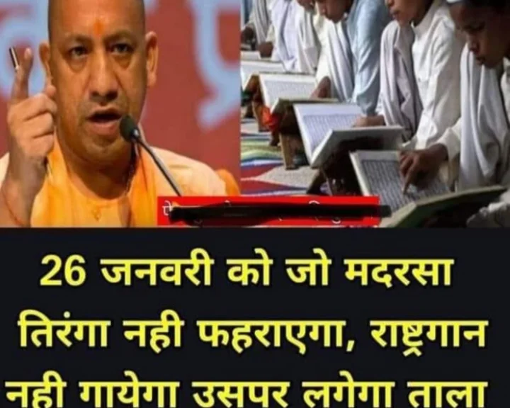 Fact Check: UP CM योगी का मदरसों को आदेश, 26 जनवरी को तिरंगा नहीं फहराया तो लगेगा ताला? जानिए पूरा सच