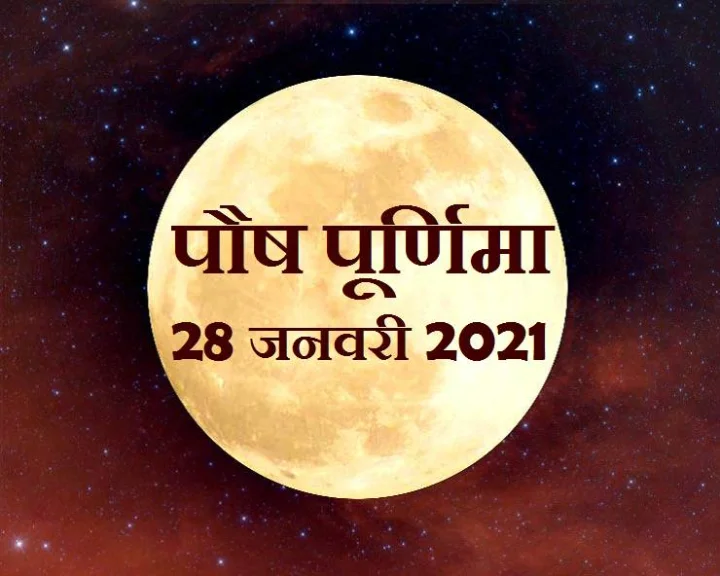 Paush Purnima 2021