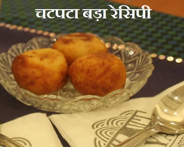 Vada Recipe