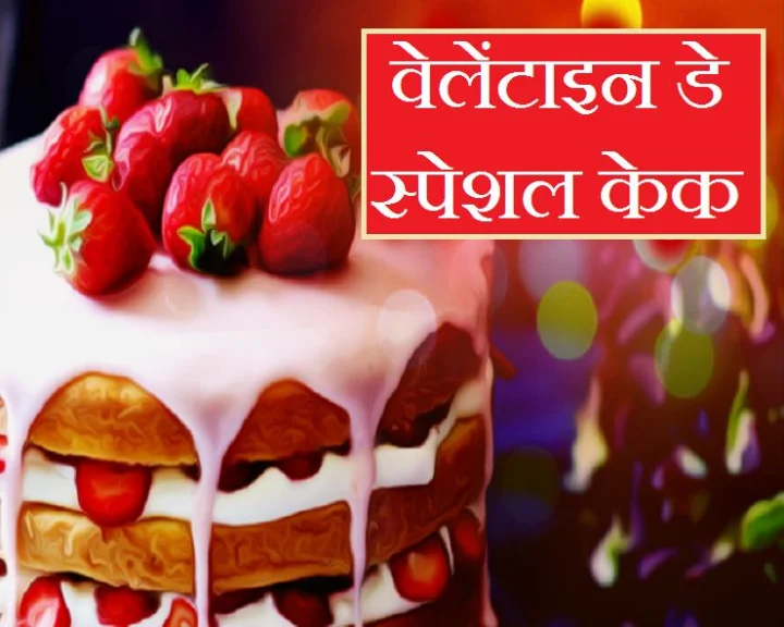 Valentines Day Cake Recipe