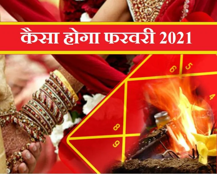 Astrology February 2021