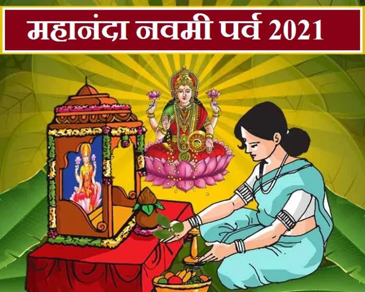 Mahananda Navami 2021
