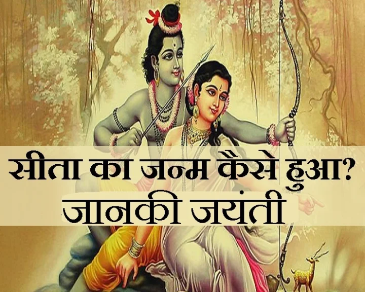 जानकी जयंती